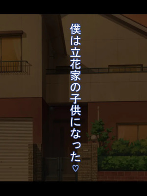 [ケセラ・セラ (瀬良透)] ドスケベ母娘お下劣催眠寝取り♪～優しき友母、憧れの友姉…♪催眠で親友の代わりに「家族」になって…♪お下劣セックス三昧♪～_092