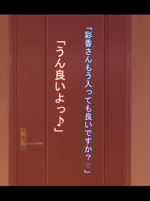 [ケセラ・セラ (瀬良透)] ドスケベ母娘お下劣催眠寝取り♪～優しき友母、憧れの友姉…♪催眠で親友の代わりに「家族」になって…♪お下劣セックス三昧♪～_239