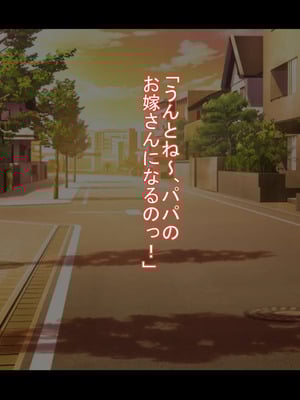 [ケセラ・セラ (瀬良透)] デカいギャル姪は小さい叔父さんの赤ちゃん孕みたい!～「大きくなったら叔父さんと結婚する!」ダウナー系ギャル姪が変態引き籠り叔父さんの女に至(な)るまで♪～_002