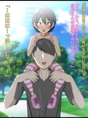 [ケセラ・セラ (瀬良透)] デカいギャル姪は小さい叔父さんの赤ちゃん孕みたい!～「大きくなったら叔父さんと結婚する!」ダウナー系ギャル姪が変態引き籠り叔父さんの女に至(な)るまで♪～_008