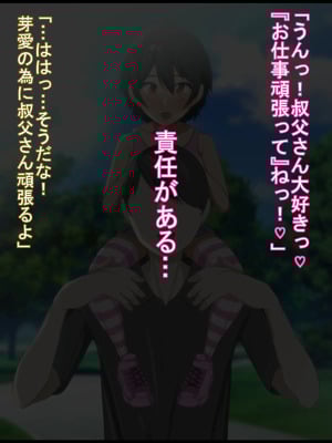 [ケセラ・セラ (瀬良透)] デカいギャル姪は小さい叔父さんの赤ちゃん孕みたい!～「大きくなったら叔父さんと結婚する!」ダウナー系ギャル姪が変態引き籠り叔父さんの女に至(な)るまで♪～_056