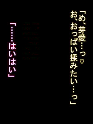 [ケセラ・セラ (瀬良透)] デカいギャル姪は小さい叔父さんの赤ちゃん孕みたい!～「大きくなったら叔父さんと結婚する!」ダウナー系ギャル姪が変態引き籠り叔父さんの女に至(な)るまで♪～_068