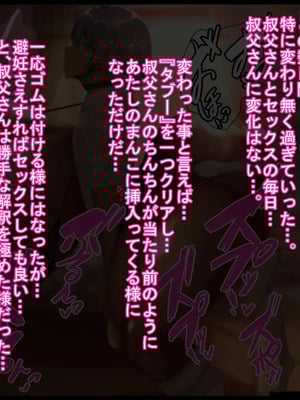 [ケセラ・セラ (瀬良透)] デカいギャル姪は小さい叔父さんの赤ちゃん孕みたい!～「大きくなったら叔父さんと結婚する!」ダウナー系ギャル姪が変態引き籠り叔父さんの女に至(な)るまで♪～_117