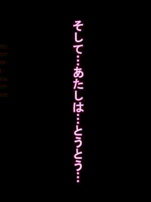 [ケセラ・セラ (瀬良透)] デカいギャル姪は小さい叔父さんの赤ちゃん孕みたい!～「大きくなったら叔父さんと結婚する!」ダウナー系ギャル姪が変態引き籠り叔父さんの女に至(な)るまで♪～_159
