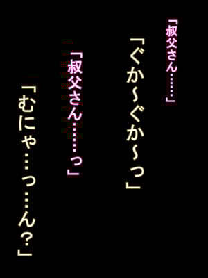[ケセラ・セラ (瀬良透)] デカいギャル姪は小さい叔父さんの赤ちゃん孕みたい!～「大きくなったら叔父さんと結婚する!」ダウナー系ギャル姪が変態引き籠り叔父さんの女に至(な)るまで♪～_161