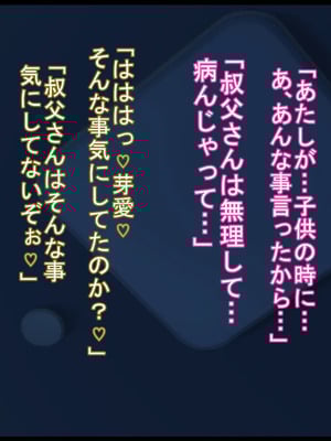 [ケセラ・セラ (瀬良透)] デカいギャル姪は小さい叔父さんの赤ちゃん孕みたい!～「大きくなったら叔父さんと結婚する!」ダウナー系ギャル姪が変態引き籠り叔父さんの女に至(な)るまで♪～_185