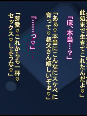 [ケセラ・セラ (瀬良透)] デカいギャル姪は小さい叔父さんの赤ちゃん孕みたい!～「大きくなったら叔父さんと結婚する!」ダウナー系ギャル姪が変態引き籠り叔父さんの女に至(な)るまで♪～_186