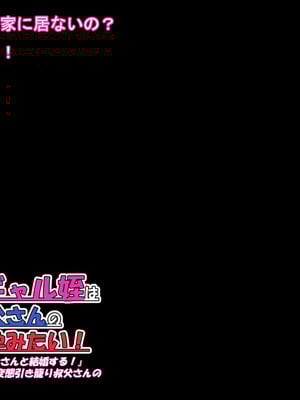 [ケセラ・セラ (瀬良透)] デカいギャル姪は小さい叔父さんの赤ちゃん孕みたい!～「大きくなったら叔父さんと結婚する!」ダウナー系ギャル姪が変態引き籠り叔父さんの女に至(な)るまで♪～_187