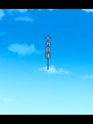 [ケセラ・セラ (瀬良透)] デカいギャル姪は小さい叔父さんの赤ちゃん孕みたい!～「大きくなったら叔父さんと結婚する!」ダウナー系ギャル姪が変態引き籠り叔父さんの女に至(な)るまで♪～_255