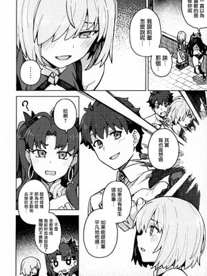 (秋葉原超同人祭) [OrangeMaru (JP06)] 駄女神注意報 (Fate Grand Order) [浴火重生漢化組]_03