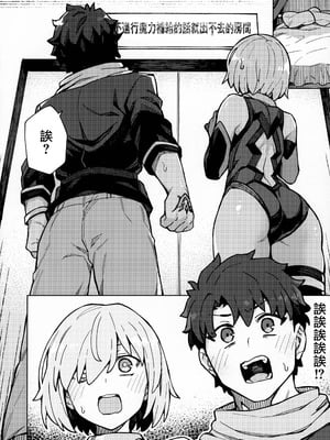 (秋葉原超同人祭) [OrangeMaru (JP06)] 駄女神注意報 (Fate Grand Order) [浴火重生漢化組]_05