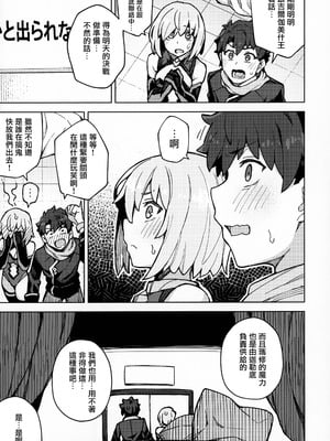 (秋葉原超同人祭) [OrangeMaru (JP06)] 駄女神注意報 (Fate Grand Order) [浴火重生漢化組]_06