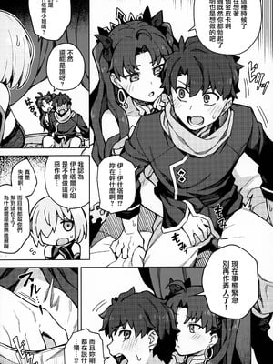 (秋葉原超同人祭) [OrangeMaru (JP06)] 駄女神注意報 (Fate Grand Order) [浴火重生漢化組]_08