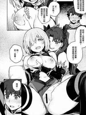 (秋葉原超同人祭) [OrangeMaru (JP06)] 駄女神注意報 (Fate Grand Order) [浴火重生漢化組]_11