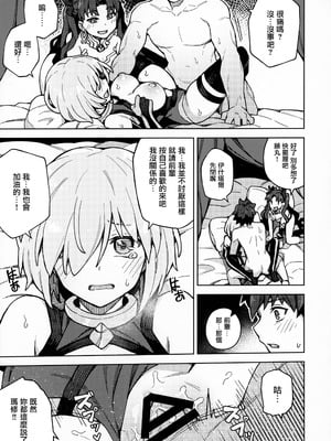 (秋葉原超同人祭) [OrangeMaru (JP06)] 駄女神注意報 (Fate Grand Order) [浴火重生漢化組]_14