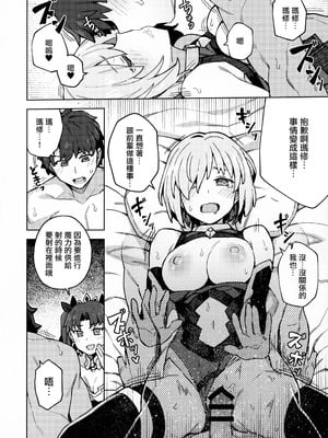 (秋葉原超同人祭) [OrangeMaru (JP06)] 駄女神注意報 (Fate Grand Order) [浴火重生漢化組]_15