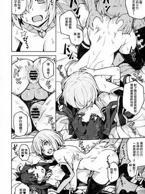 (秋葉原超同人祭) [OrangeMaru (JP06)] 駄女神注意報 (Fate Grand Order) [浴火重生漢化組]_21