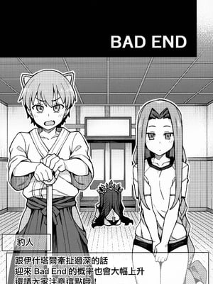 (秋葉原超同人祭) [OrangeMaru (JP06)] 駄女神注意報 (Fate Grand Order) [浴火重生漢化組]_24