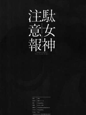 (秋葉原超同人祭) [OrangeMaru (JP06)] 駄女神注意報 (Fate Grand Order) [浴火重生漢化組]_25