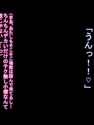 [ケセラ・セラ (瀬良透)] 爆乳爆尻従姉とデカちん助平従弟っ♪～チン毛も生え揃ってない助平従弟のデカちんちんでいてこまされてっ♪従弟のお下劣玩具になる彼氏持ち爆乳爆尻従姉♪～_074