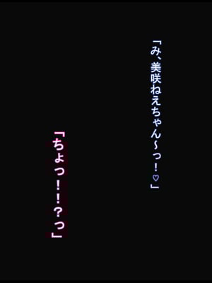 [ケセラ・セラ (瀬良透)] 爆乳爆尻従姉とデカちん助平従弟っ♪～チン毛も生え揃ってない助平従弟のデカちんちんでいてこまされてっ♪従弟のお下劣玩具になる彼氏持ち爆乳爆尻従姉♪～_105
