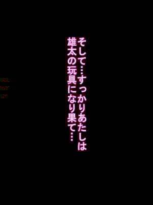 [ケセラ・セラ (瀬良透)] 爆乳爆尻従姉とデカちん助平従弟っ♪～チン毛も生え揃ってない助平従弟のデカちんちんでいてこまされてっ♪従弟のお下劣玩具になる彼氏持ち爆乳爆尻従姉♪～_140