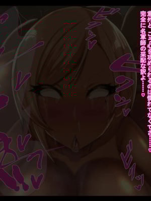 [ケセラ・セラ (瀬良透)] 義父(ジジィ)に優しい黒ギャル嫁♪～義父のちんぽが長すぎて即チン負けして?不意打ちねっとり口説きで心も義父の物になって?義父の赤ちゃん孕む爆乳爆尻黒ギャル嫁♪～_093