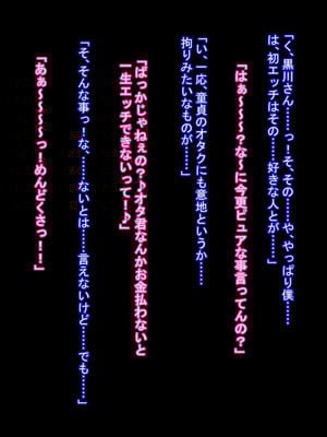 [ケセラ・セラ (瀬良透)] ギャルとオタクの共依存っ♪～童貞オタクと、からかい半分のつもりがちんぽに完全敗北して……オタク沼にどっぷり嵌っちゃう爆尻爆乳ギャルさんっ♪～_061