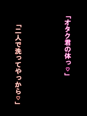 [ケセラ・セラ (瀬良透)] ギャルだち!!～童貞チビ陰キャでオタクで真面目…だけどちんちん♪だけは無駄にデカい僕が爆尻爆乳ギャル達とセフレになってお下劣セックス三昧の日々♪～_132