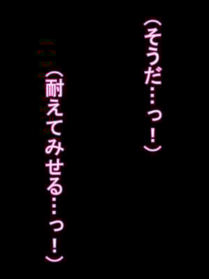 [ケセラ・セラ (瀬良透)] ゴリムチ女戦士さん♪お下劣チン道中っ!♪～硬派で屈強だけどゴブリンとかオークとかジジィとか変態魔導士とか勇者様に即チン負け三昧の俺っ娘爆乳爆尻女戦士さんっ♪～_025