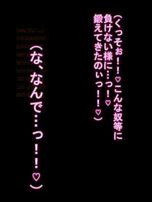 [ケセラ・セラ (瀬良透)] ゴリムチ女戦士さん♪お下劣チン道中っ!♪～硬派で屈強だけどゴブリンとかオークとかジジィとか変態魔導士とか勇者様に即チン負け三昧の俺っ娘爆乳爆尻女戦士さんっ♪～_028