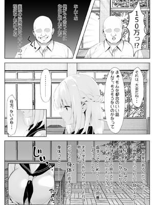 [きゃらめるファング] 歪んだおじさんとギャルちゃん_ojigyaru_009