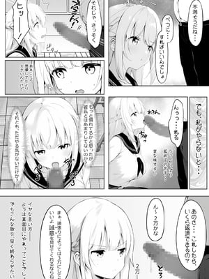 [きゃらめるファング] 歪んだおじさんとギャルちゃん_ojigyaru_012