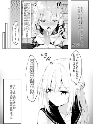 [きゃらめるファング] 歪んだおじさんとギャルちゃん_ojigyaru_018
