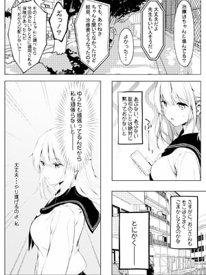 [きゃらめるファング] 歪んだおじさんとギャルちゃん_ojigyaru_027