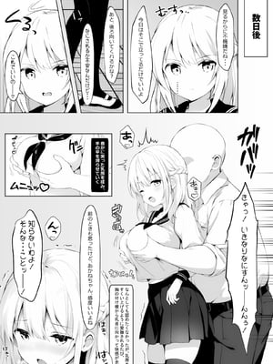 [きゃらめるファング] 歪んだおじさんとギャルちゃん_ojigyaru_028