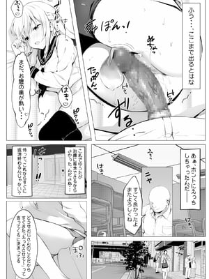 [きゃらめるファング] 歪んだおじさんとギャルちゃん_ojigyaru_052