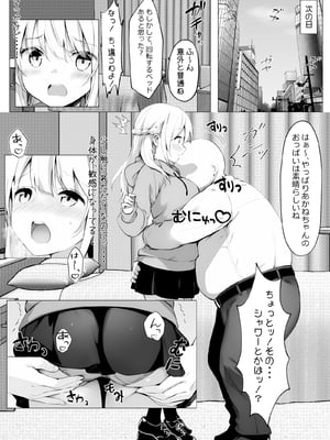 [きゃらめるファング] 歪んだおじさんとギャルちゃん_ojigyaru_055
