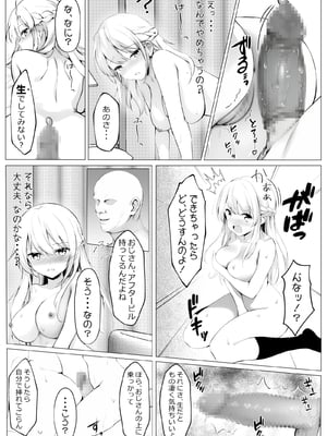 [きゃらめるファング] 歪んだおじさんとギャルちゃん_ojigyaru_061