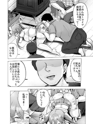 [グラフィックL (えるん)] そして今日も弄ばれる4～山キャンプ!コスプレ編～_p_015