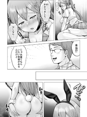 [グラフィックL (えるん)] そして今日も弄ばれる4～山キャンプ!コスプレ編～_p_017