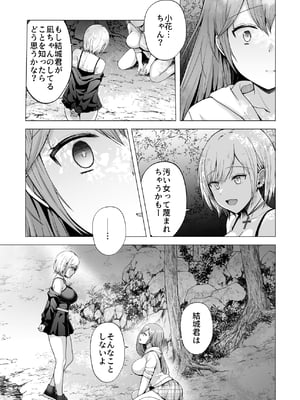 [グラフィックL (えるん)] そして今日も弄ばれる4～山キャンプ!コスプレ編～_p_076