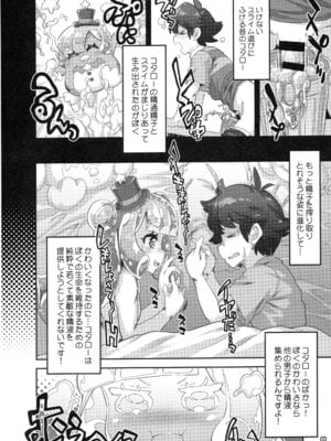 (C106) [魔法探偵社 (光姫満太郎)] ぷにるはいやらしいスライム (ぷにるはかわいいスライム)_05