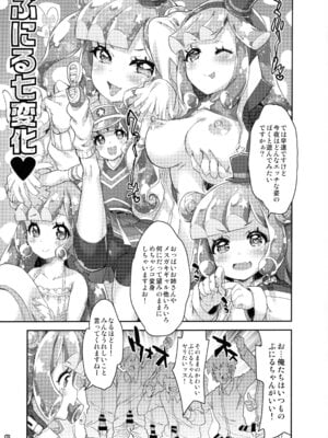 (C106) [魔法探偵社 (光姫満太郎)] ぷにるはいやらしいスライム (ぷにるはかわいいスライム)_06