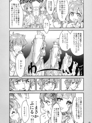 (C106) [魔法探偵社 (光姫満太郎)] ぷにるはいやらしいスライム (ぷにるはかわいいスライム)_15