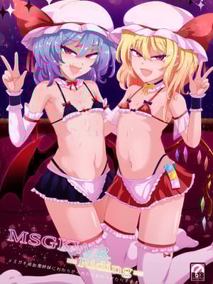 [MegaSoundOrchestra (三割引)] MSGKWR-Riding- (東方Project) [DL版]