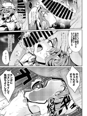 [MegaSoundOrchestra (三割引)] MSGKWR-Riding- (東方Project) [DL版]_18