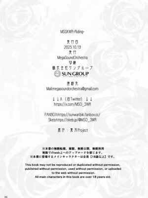 [MegaSoundOrchestra (三割引)] MSGKWR-Riding- (東方Project) [DL版]_25