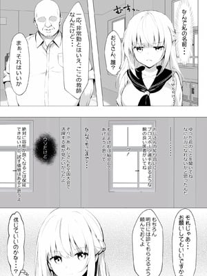[きゃらめるファング] 歪んだおじさんとギャルちゃん [DL版]_06
