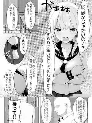 [きゃらめるファング] 歪んだおじさんとギャルちゃん [DL版]_10